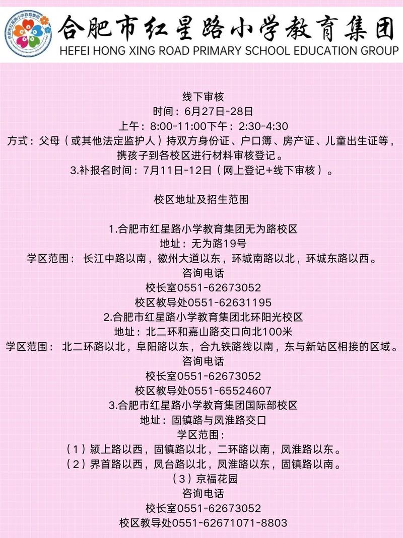 2025合肥小学暑假何时放?安排或调整了吗?-图2 2025合肥小学暑假何时放?安排或调整了吗?-图2