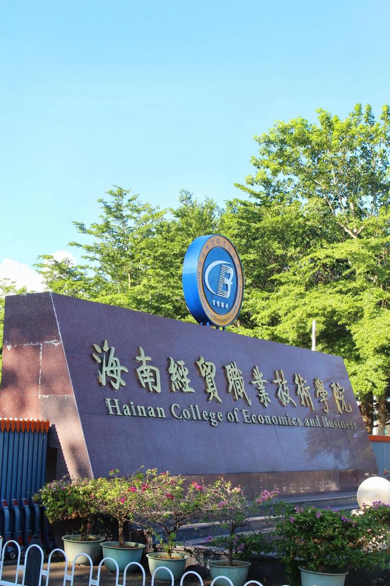 海南幼师中专学校有哪些？就业前景如何？-图2