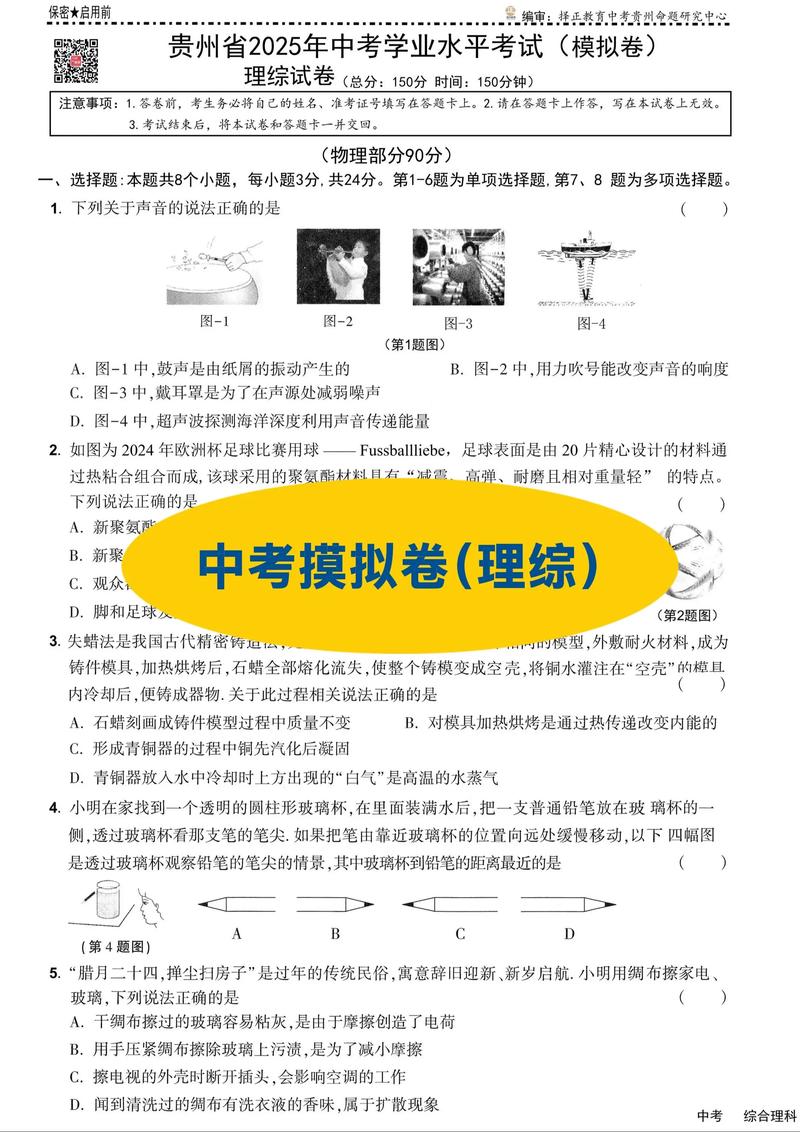 2025贵阳初中生体考有哪些新变化?-图1 2025贵阳初中生体考有哪些新变化?-图1