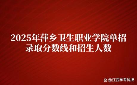 萍乡卫生职业学院招初中生有什么要求?-图1 萍乡卫生职业学院招初中生有什么要求?-图1