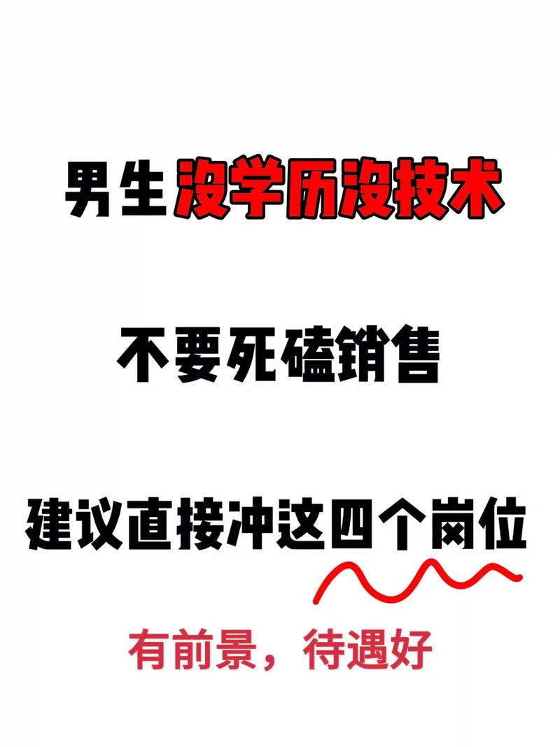 初中没毕业,能找到什么工作?-图1 初中没毕业,能找到什么工作?-图1