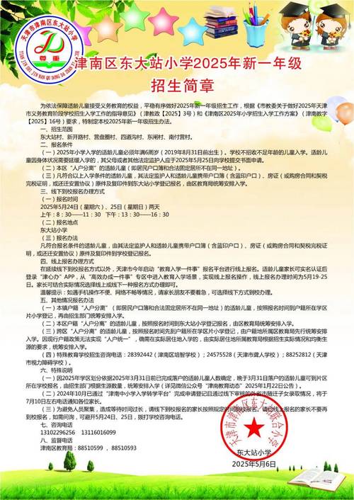 2025年瑞丽小学招生何时开始?-图1 2025年瑞丽小学招生何时开始?-图1