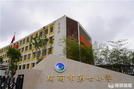 2025年瑞丽小学招生何时开始？-图2