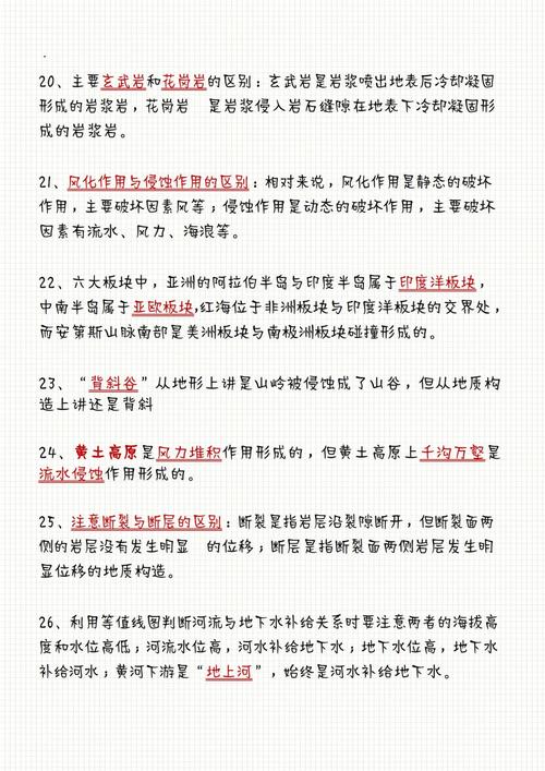 高中地理如何高效学习拿高分？-图3