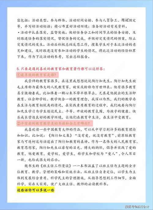 高中教资面试到底有多难?-图2 高中教资面试到底有多难?-图2