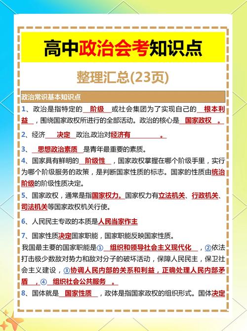 高中政治如何高效学习拿高分？-图2