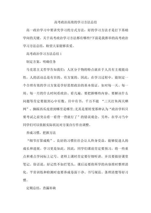 高中政治如何高效学习拿高分?-图3 高中政治如何高效学习拿高分?-图3