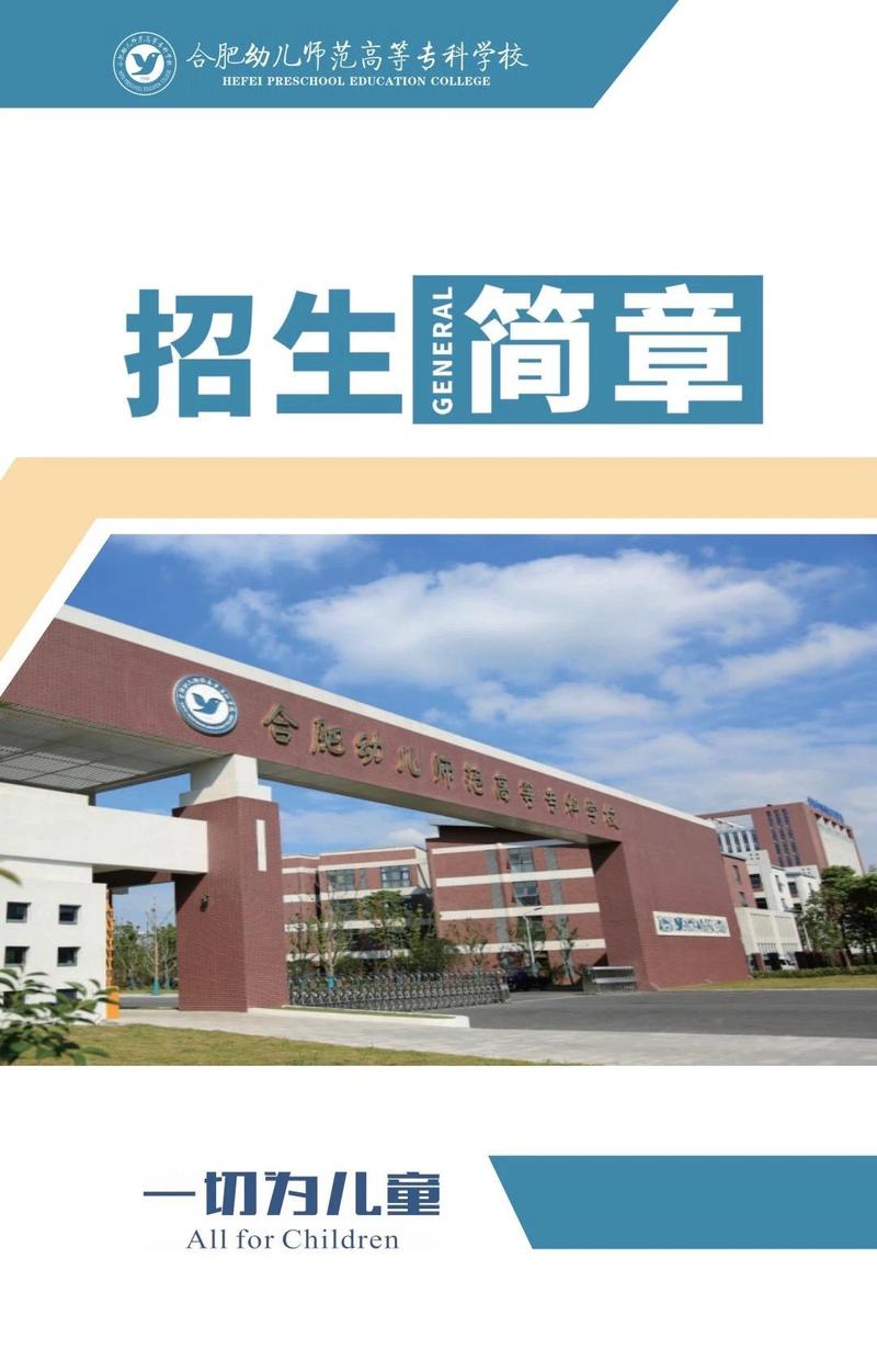 合肥幼师学校有哪些?-图2 合肥幼师学校有哪些?-图2