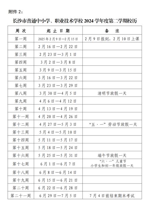 广西2025小学暑假何时开始？-图3