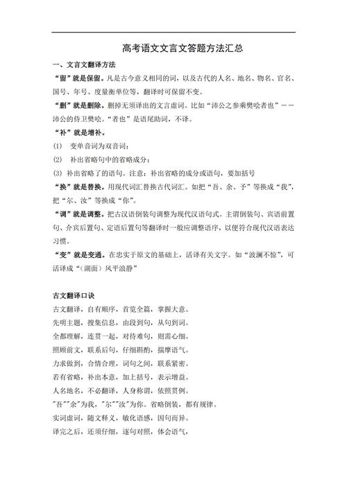 高中语文文言文答题技巧有哪些?-图2 高中语文文言文答题技巧有哪些?-图2
