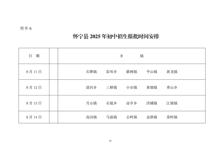 怀宁2025小学入学政策何时发布？-图1