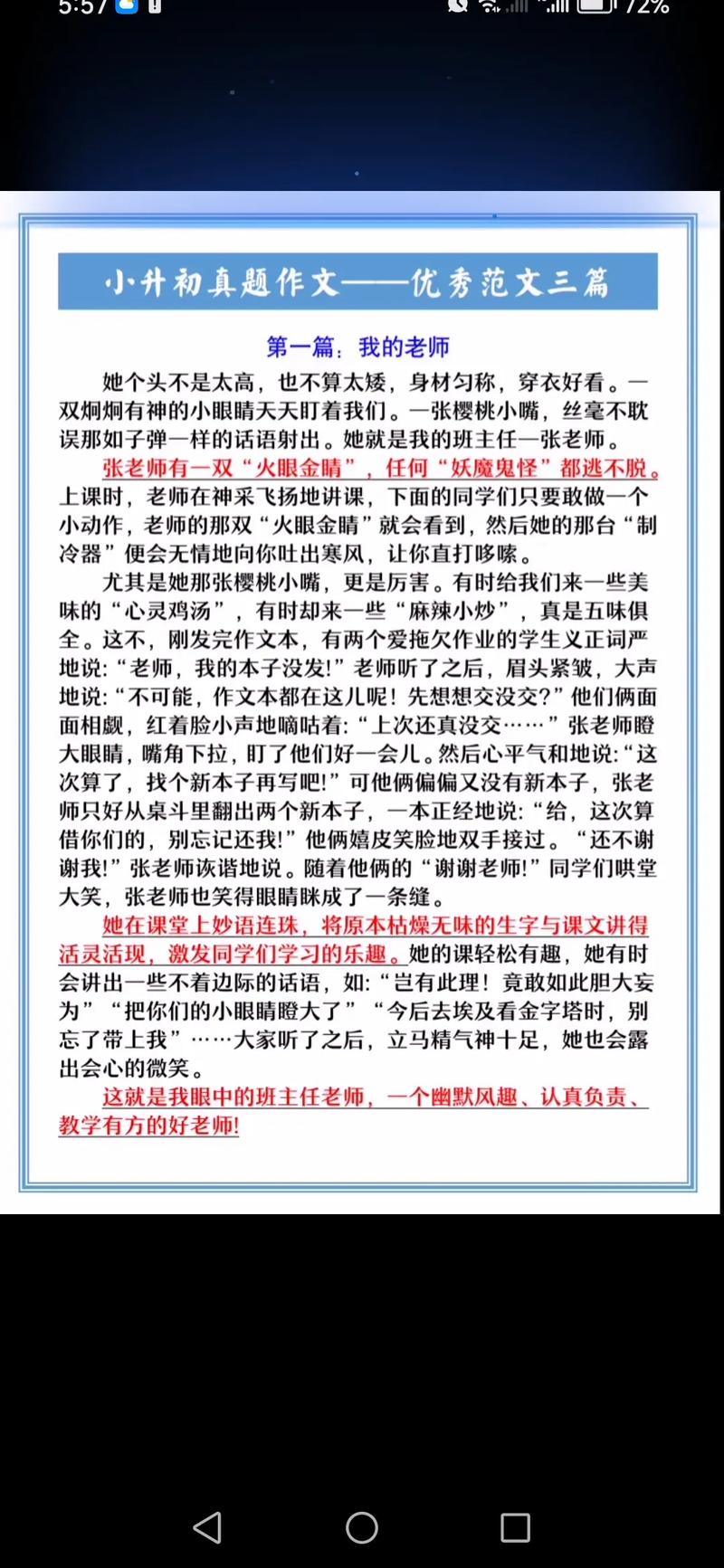 天津小升初语文范文怎么写?-图1 天津小升初语文范文怎么写?-图1