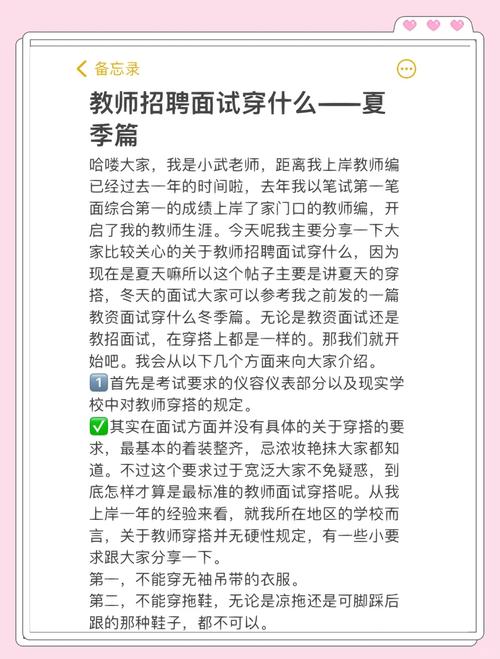 应聘初中教师必须穿正装吗？-图2