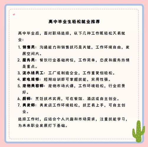高中毕业能找到什么好工作?-图1 高中毕业能找到什么好工作?-图1