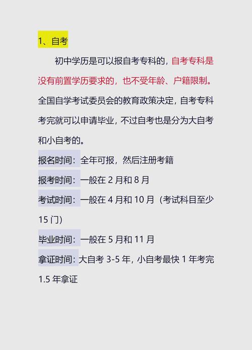 初中学历能直接自考大专吗?-图1 初中学历能直接自考大专吗?-图1