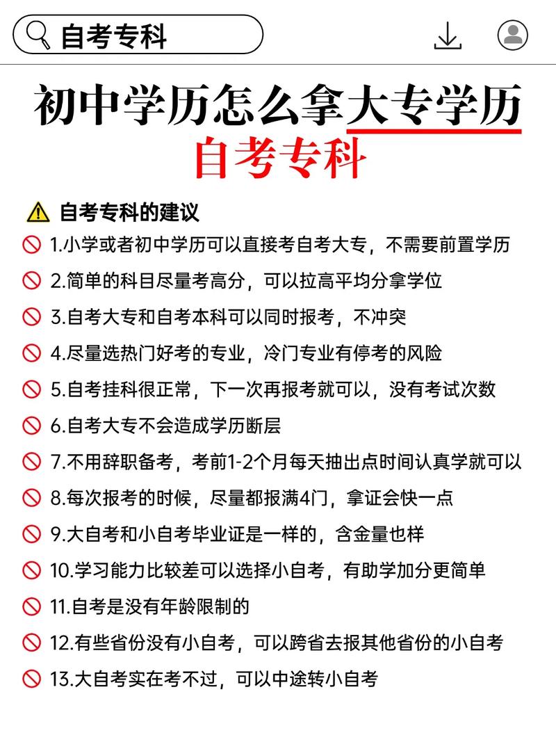 初中学历能直接自考大专吗？-图2