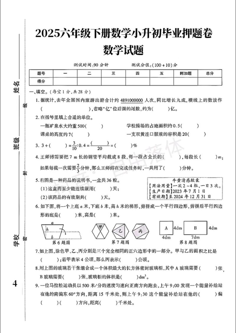 2025鸡西小升初政策何时发布？-图2
