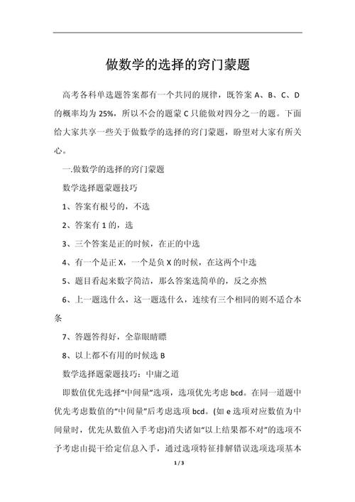 高中数学选择题怎么蒙题才准?-图1 高中数学选择题怎么蒙题才准?-图1