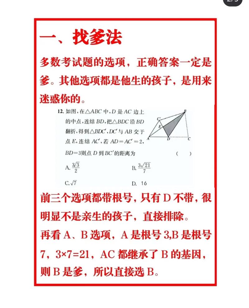 高中数学选择题怎么蒙题才准？-图2