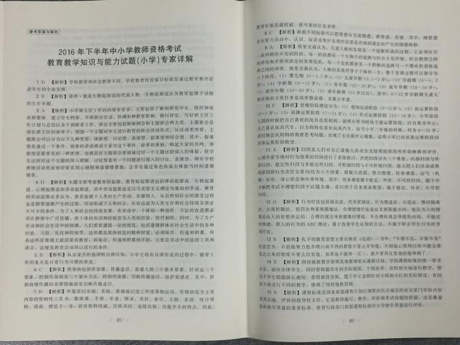 教师资格证高中化学真题怎么考？-图2