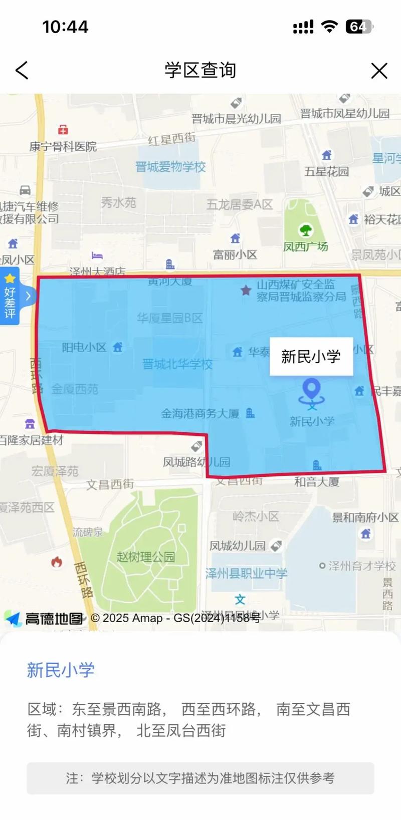 晋城小学2025报名何时开始?-图1 晋城小学2025报名何时开始?-图1