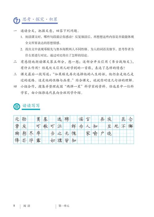 2025初中语文考纲有哪些变化?-图2 2025初中语文考纲有哪些变化?-图2