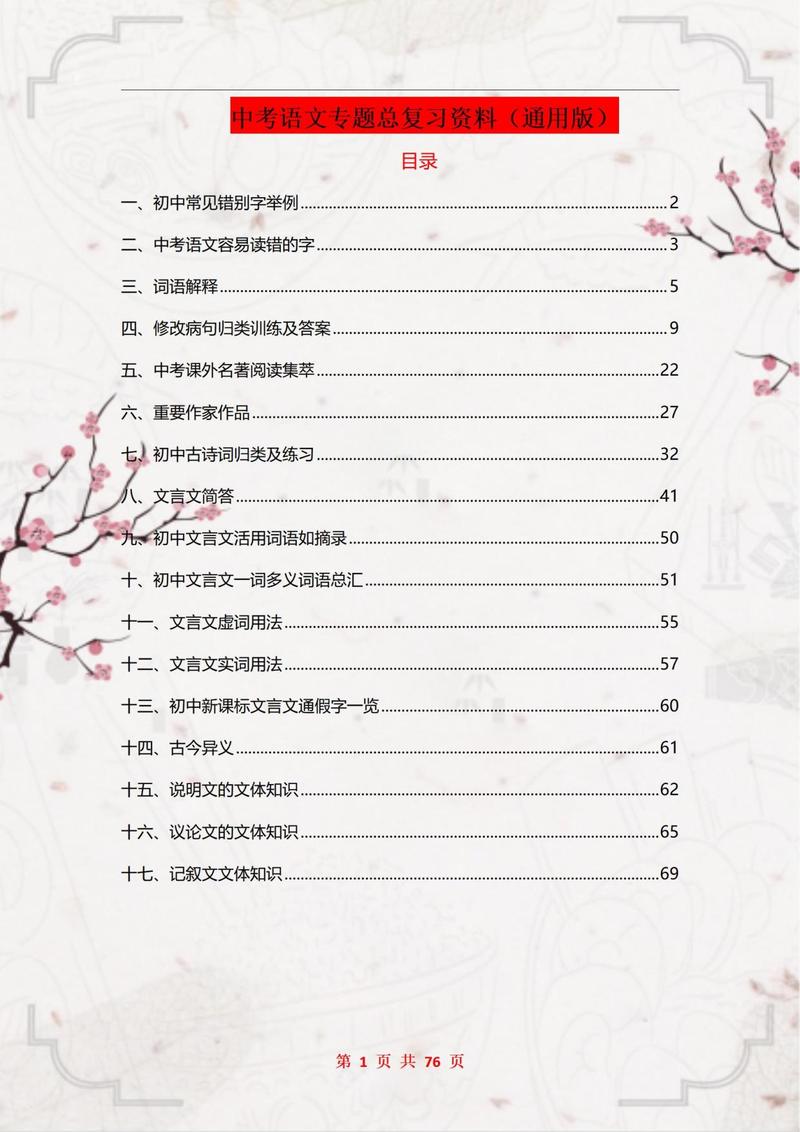 2025初中语文考纲有哪些变化?-图1 2025初中语文考纲有哪些变化?-图1