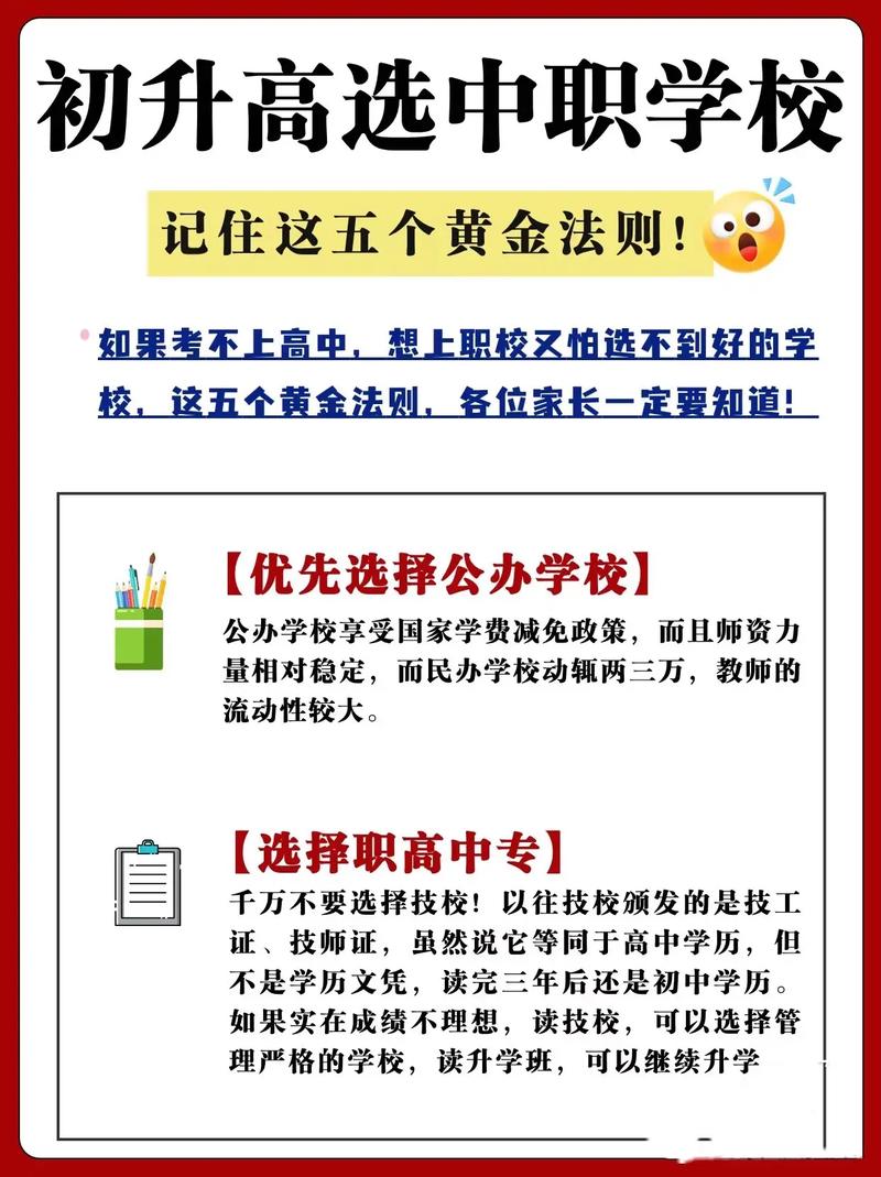 初中毕业读职高需考试吗?-图3 初中毕业读职高需考试吗?-图3