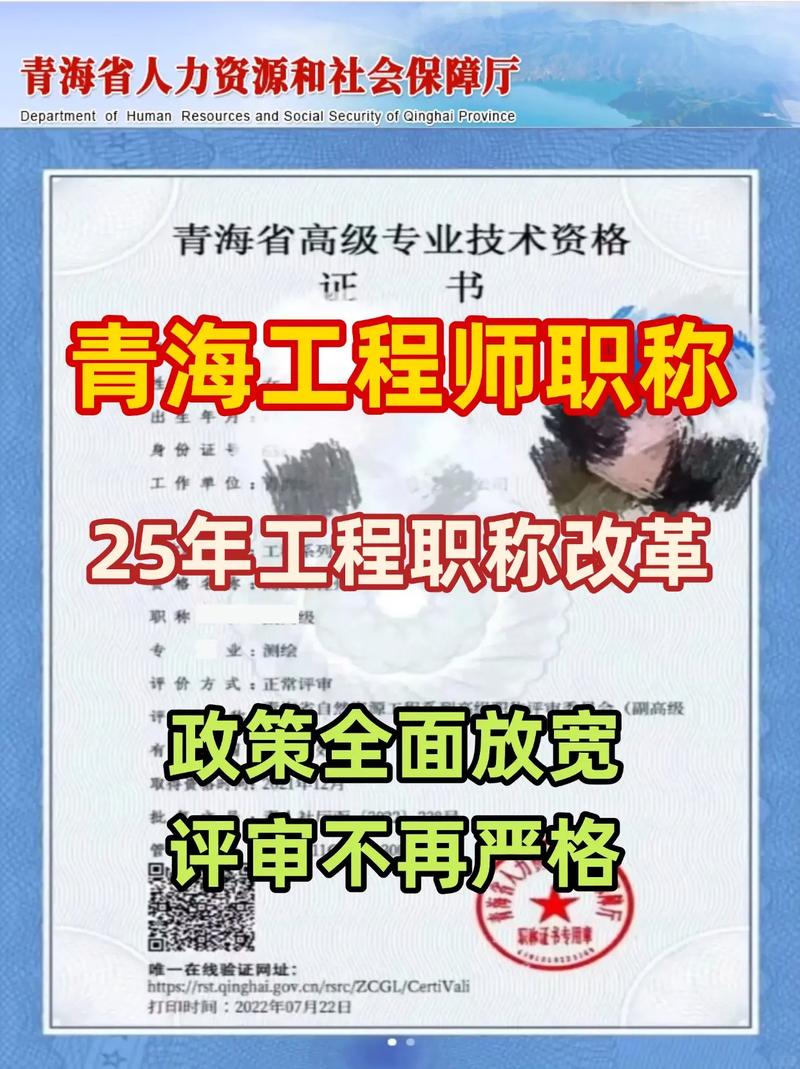 小学青海2025职称评审何时开始?-图1 小学青海2025职称评审何时开始?-图1
