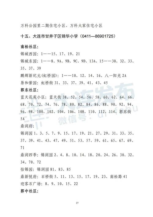 大连2025小学排名何时出？哪些学校将跃升？-图3