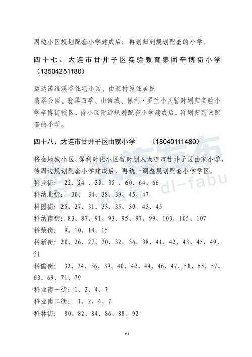 大连2025小学排名何时出？哪些学校将跃升？-图2