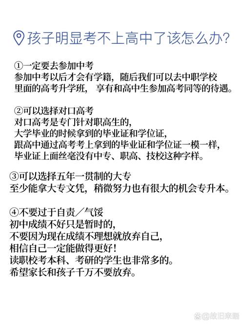 考不上高中,还有哪些出路可选?-图2 考不上高中,还有哪些出路可选?-图2