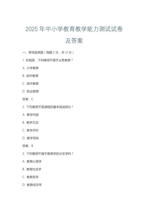2025小学教育面试,核心考点有哪些?-图1 2025小学教育面试,核心考点有哪些?-图1
