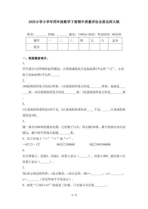 2025小学质检成绩何时公布?-图1 2025小学质检成绩何时公布?-图1