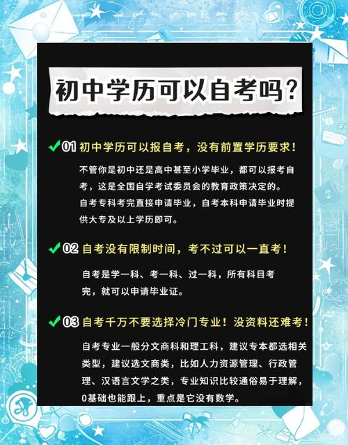 自考能补初中学历知识吗?-图3 自考能补初中学历知识吗?-图3