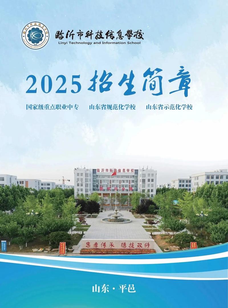 临沂2025年小学招生何时开始？-图2