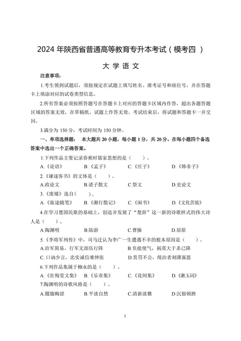 小学教育文科专升本试题考什么？-图3