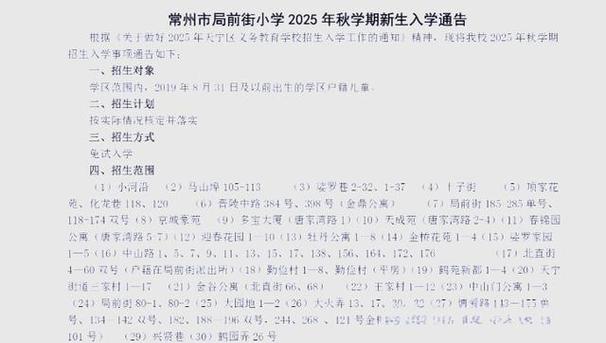 2025常州小学招生政策何时发布?-图1 2025常州小学招生政策何时发布?-图1