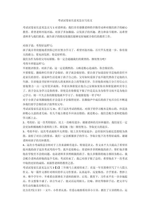 初中考70分,家长意见该如何提?-图2 初中考70分,家长意见该如何提?-图2