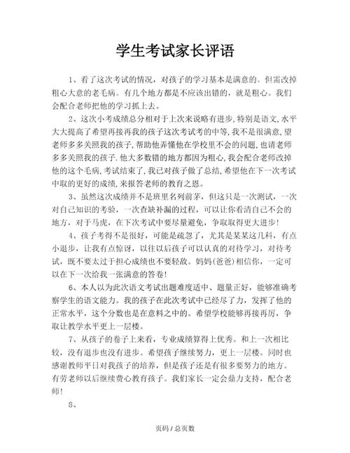 初中考70分,家长意见该如何提?-图1 初中考70分,家长意见该如何提?-图1