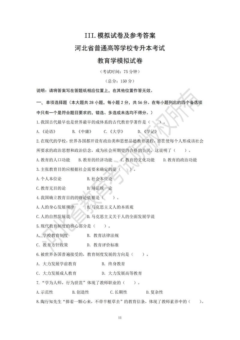 泉州师院小学教育专升本怎么考?-图3 泉州师院小学教育专升本怎么考?-图3