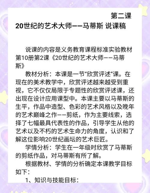 优秀小学美术说课稿模板怎么写?-图1 优秀小学美术说课稿模板怎么写?-图1