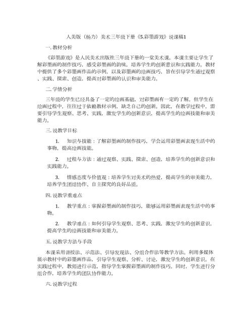优秀小学美术说课稿模板怎么写?-图3 优秀小学美术说课稿模板怎么写?-图3