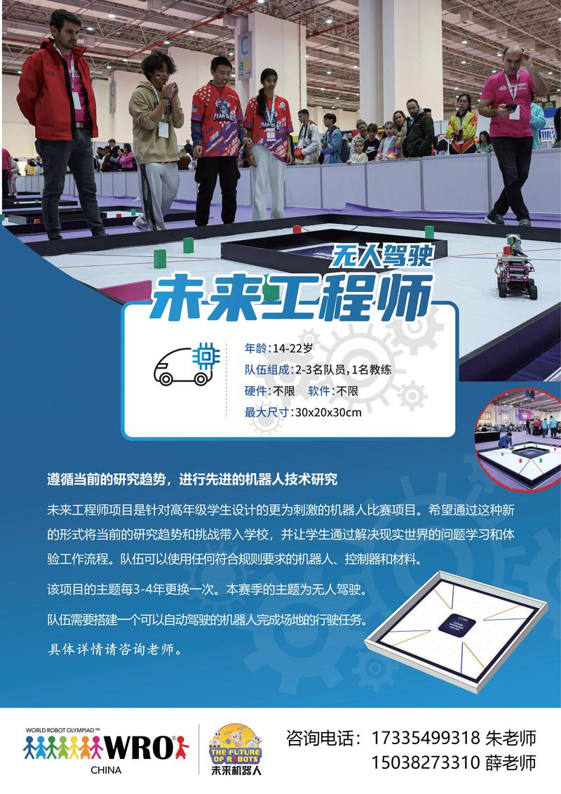 2025 WRO北京小学赛有何看点?-图1 2025 WRO北京小学赛有何看点?-图1