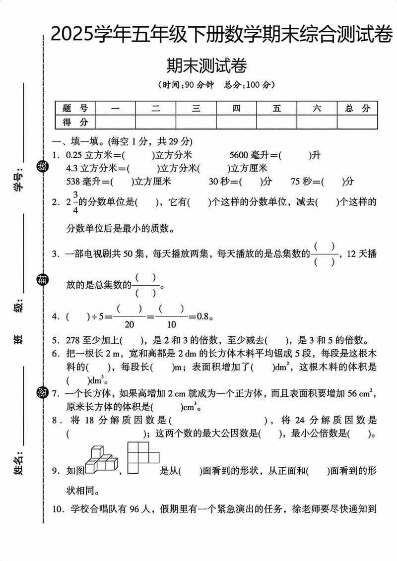 2025小学综合科试卷会考哪些重点?-图1 2025小学综合科试卷会考哪些重点?-图1