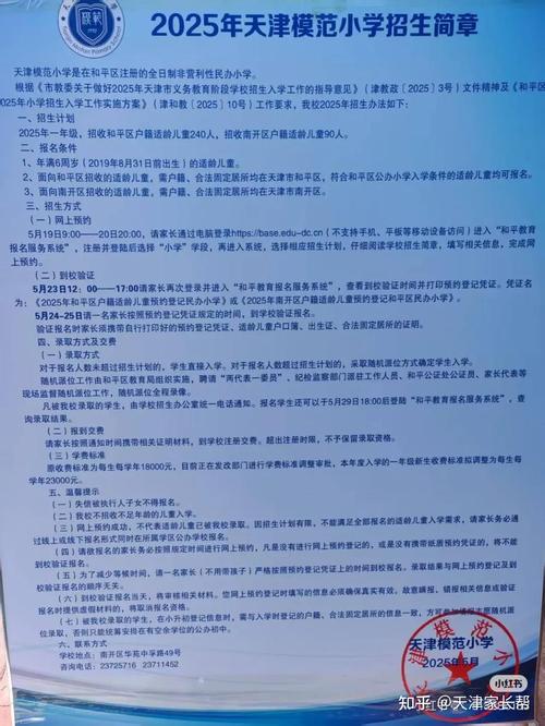 天津小学2025年学费多少？-图1