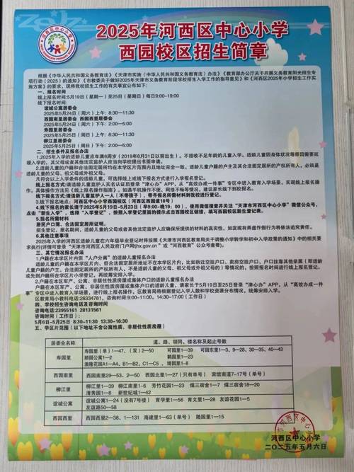 天津小学2025年学费多少？-图3