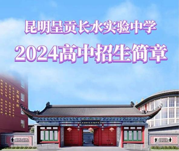 呈贡公费高中有哪些？-图2