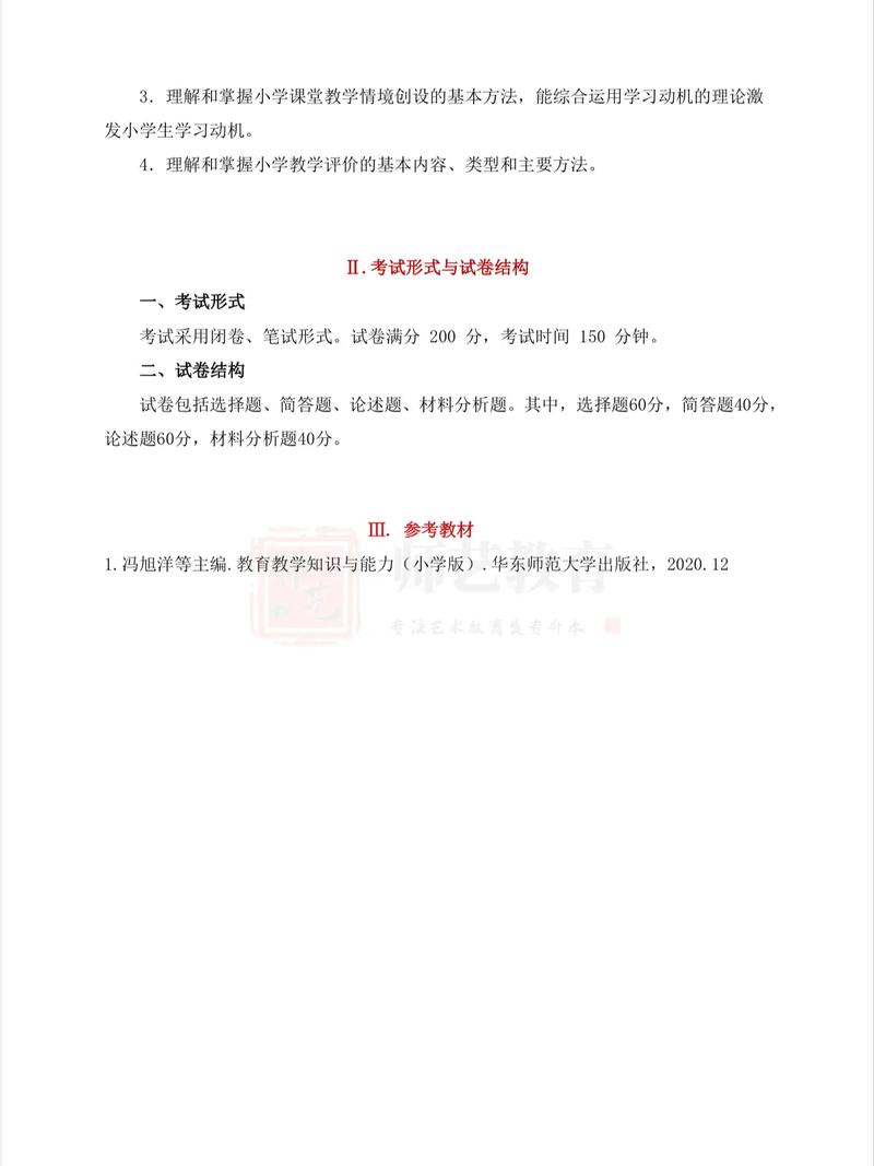 小学教育专业专升本该怎么准备?-图1 小学教育专业专升本该怎么准备?-图1