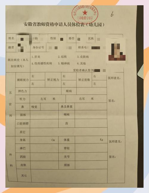 幼师资格认定体检有哪些具体要求?-图1 幼师资格认定体检有哪些具体要求?-图1